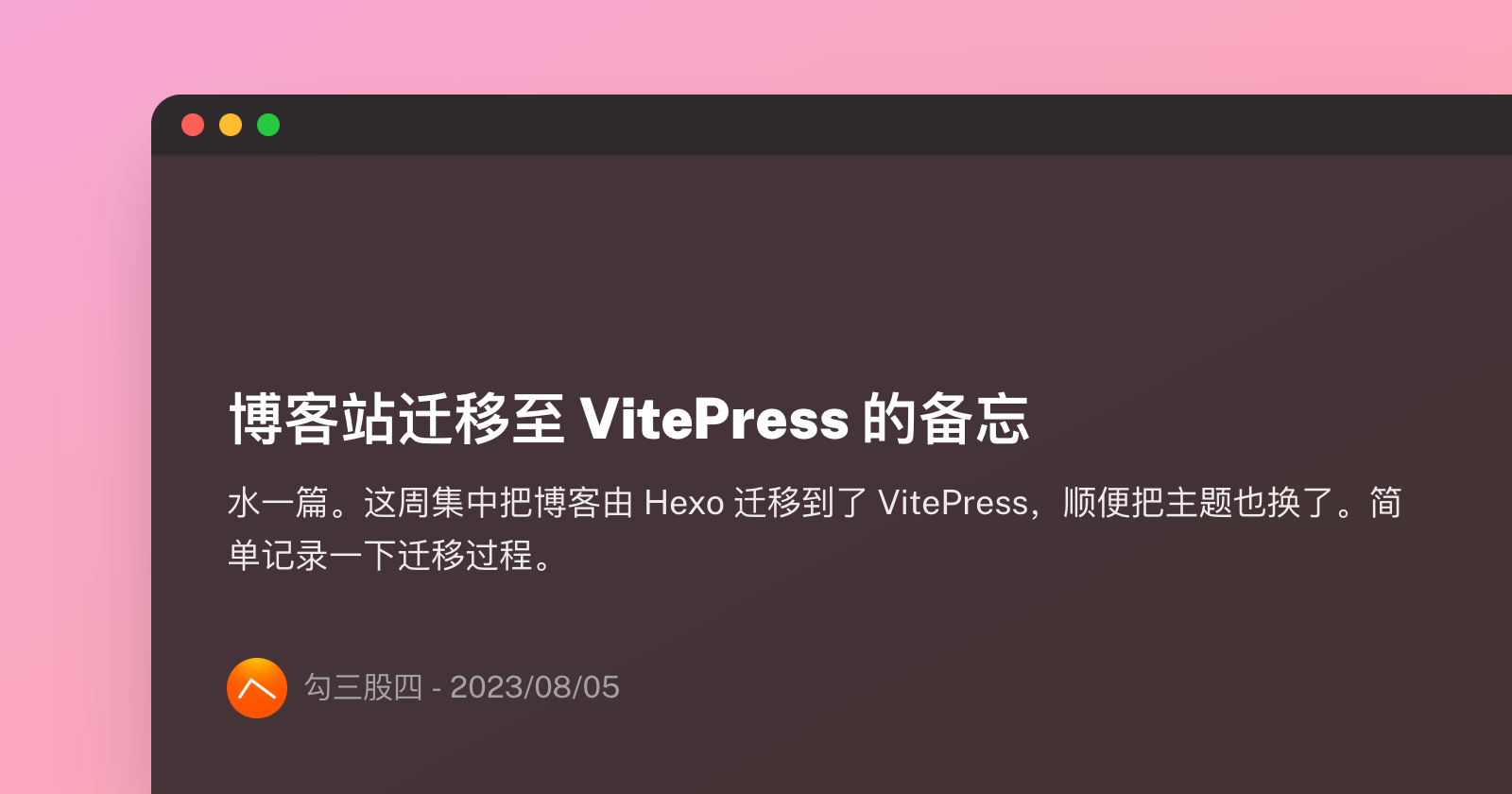 博客站迁移至 VitePress 的备忘